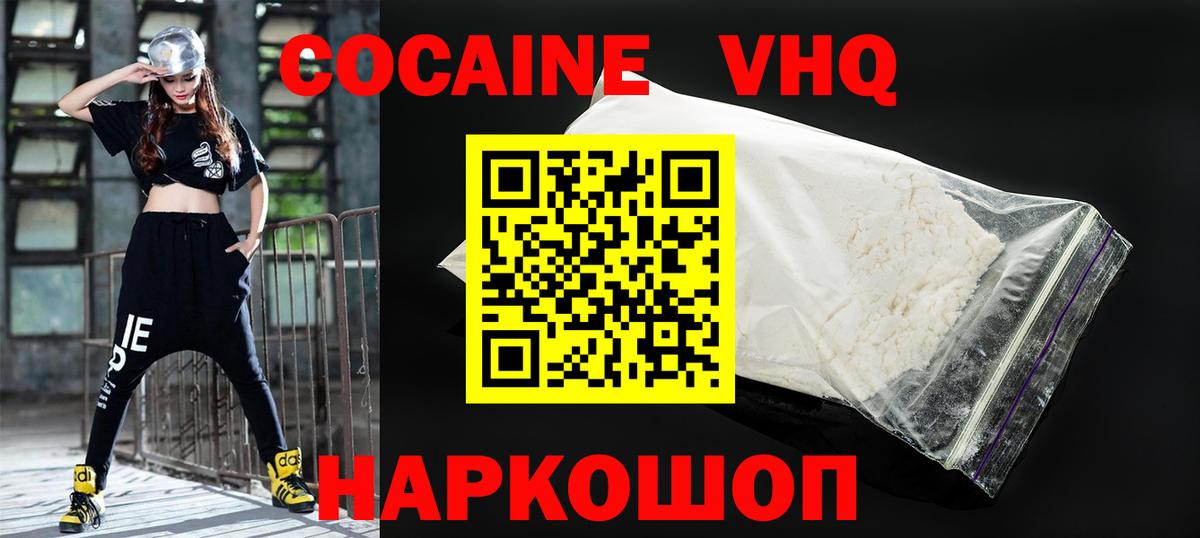 Лосино-Петровский  Кокаин 99%  Вход с VPN  КОКАИН VHQ 