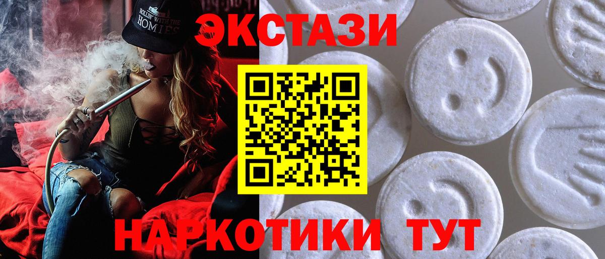 ЭКСТАЗИ 250 мг Лосино-Петровский